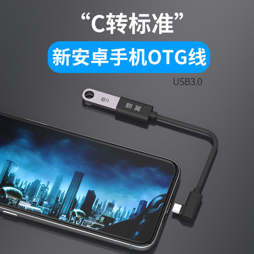 typec转usb接口otg线读取转换器