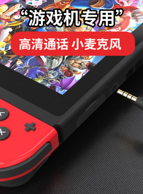 ps4游戏麦克风switch小咪头XBOX