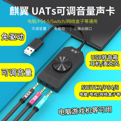 USB音频转换器电脑光纤PS4电视盒子调试台话筒头线耳机麦克风音箱