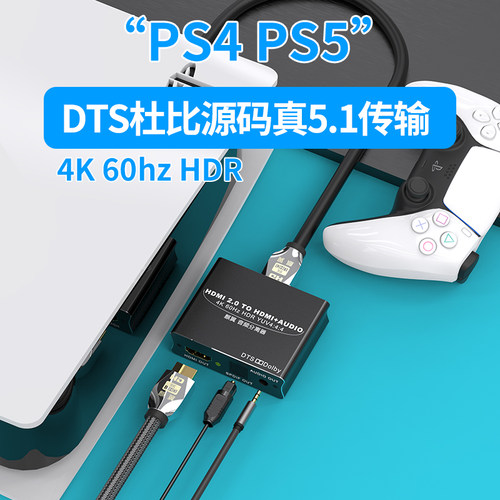 hdmi分离器游戏电脑光纤耳机音箱