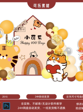 网红橙黄色老虎宝宝宴婴儿30天满月百天生日宴kt板背景设计素材