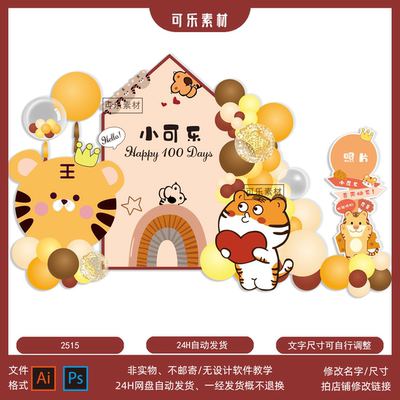 网红橙黄色老虎宝宝宴婴儿30天满月百天生日宴kt板背景设计素材