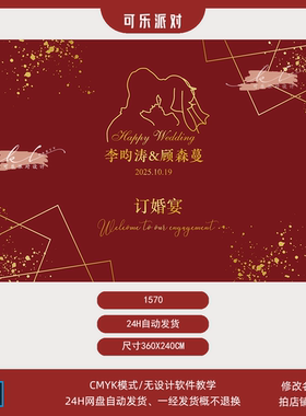 金红色头像订婚宴结婚礼led大屏幕小红书同款舞台背景PS设计素材