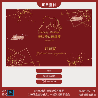 金红色头像订婚宴结婚礼led大屏幕小红书同款舞台背景PS设计素材