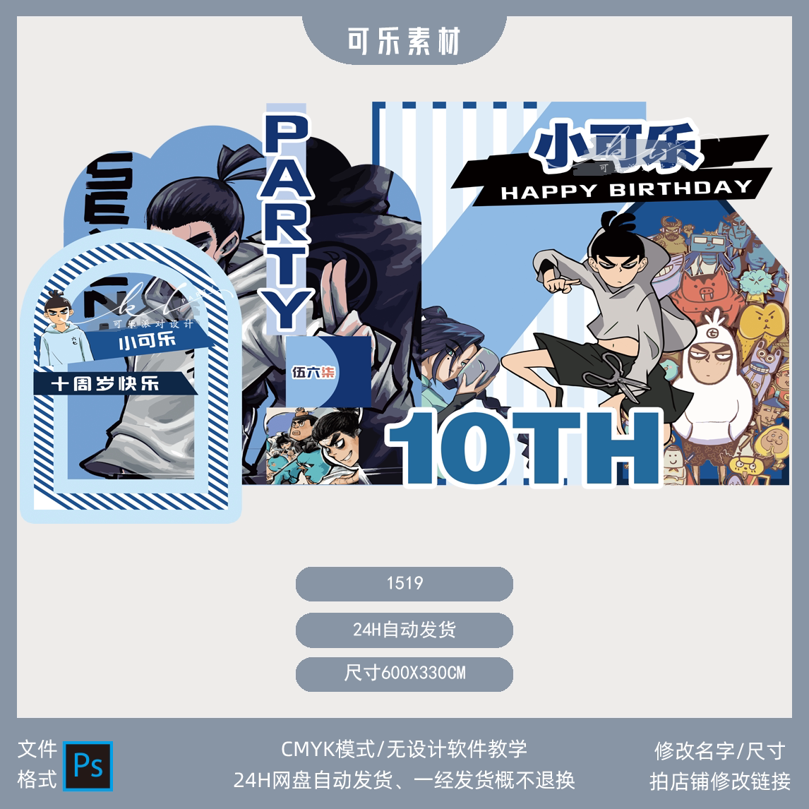 蓝色宝宝宴刺客伍六七主题十周岁生日派对甜品区舞台背景设计素材