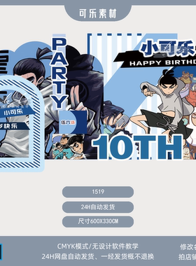 刺客伍六七主题蓝色宝宝宴男生十周岁生日派对舞台背景迎宾牌素材