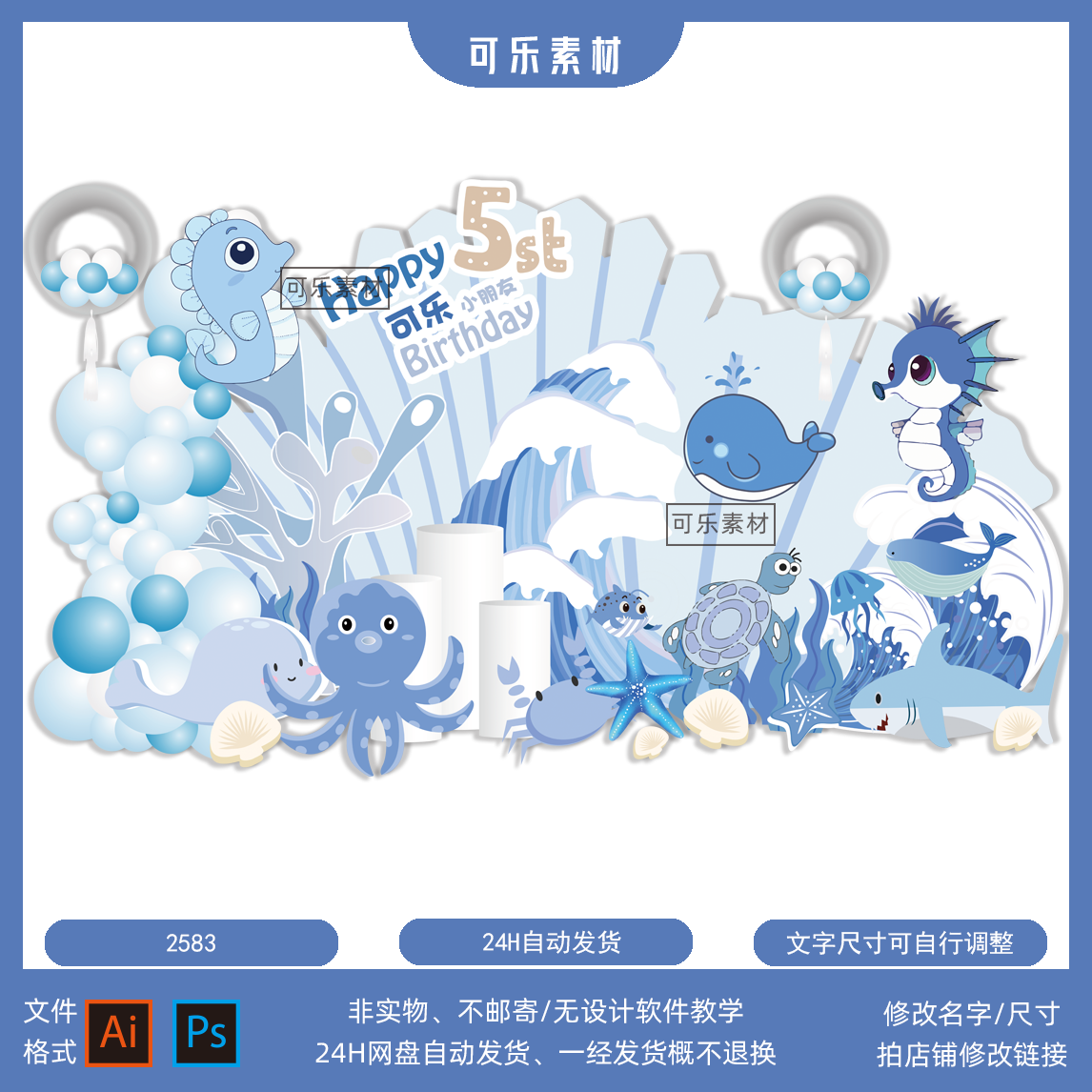 蓝色海洋动物海马鲸鱼宝宝宴周岁百天生日派对舞台背景设计素材