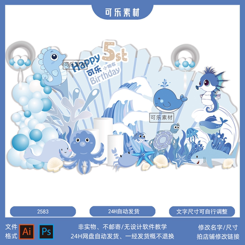 蓝色海洋动物海马鲸鱼宝宝宴周岁百天生日派对舞台背景设计素材