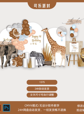 白色动物非洲大象长颈鹿斑马狮子主题宝宝宴生日派对背景设计素材