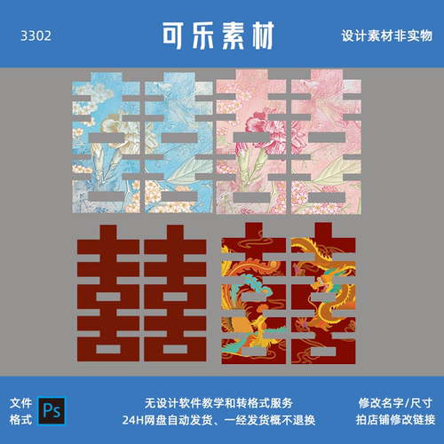 龙凤红蓝粉色花纹大喜字婚礼订婚房装饰迎宾区立牌KT板PS设计素材