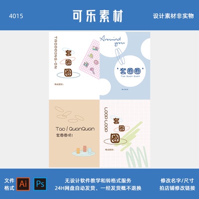 迎宾水牌游园会简介户外婚礼游戏套圈圈KT板背景PSD模板设计素材