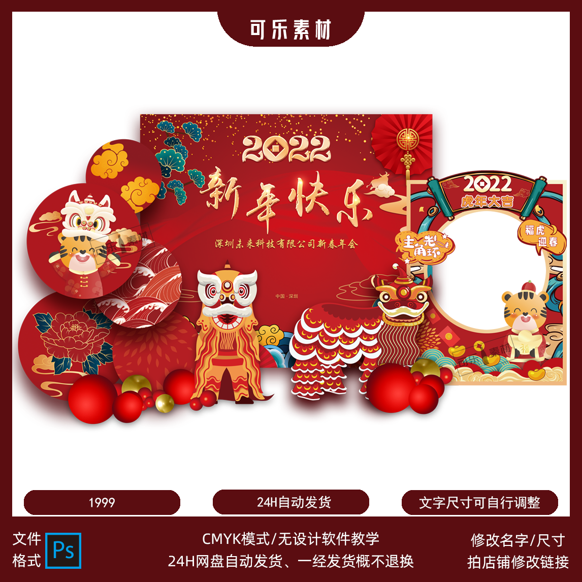 2022虎年红金色年会新年派对国潮背景PS设计素材商场喜庆美陈布置