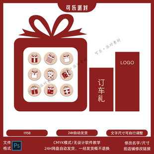 喜庆汽车4s店盲盒红色礼物盒4s店展厅订车礼气球布置kt板设计素材