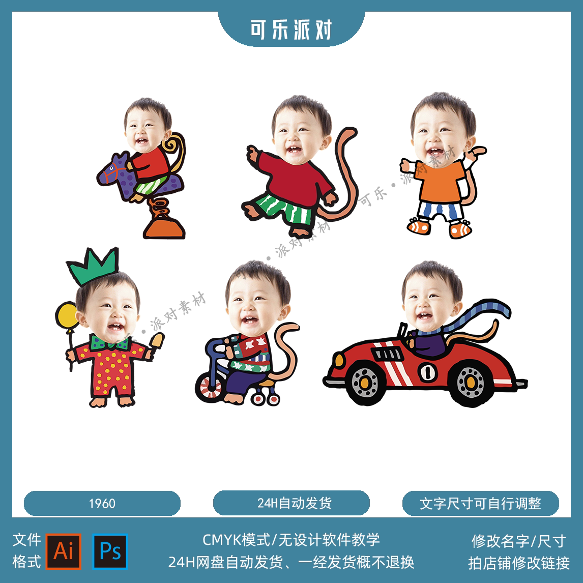 卡通形象无头小人立牌大头贴小鼠波波男孩宝宝生日迎宾牌抠头素材