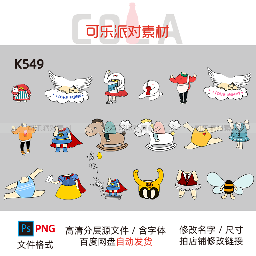 卡通可爱q版无头小人人物情侣婚礼生日大头贴背景装饰设计素材