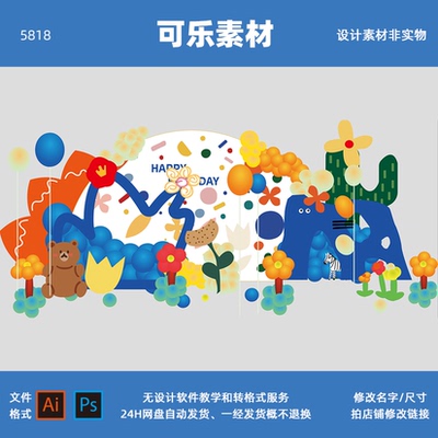 手绘大象小熊斑马宝宝宴满月百天周岁十岁生日派对主背景设计素材