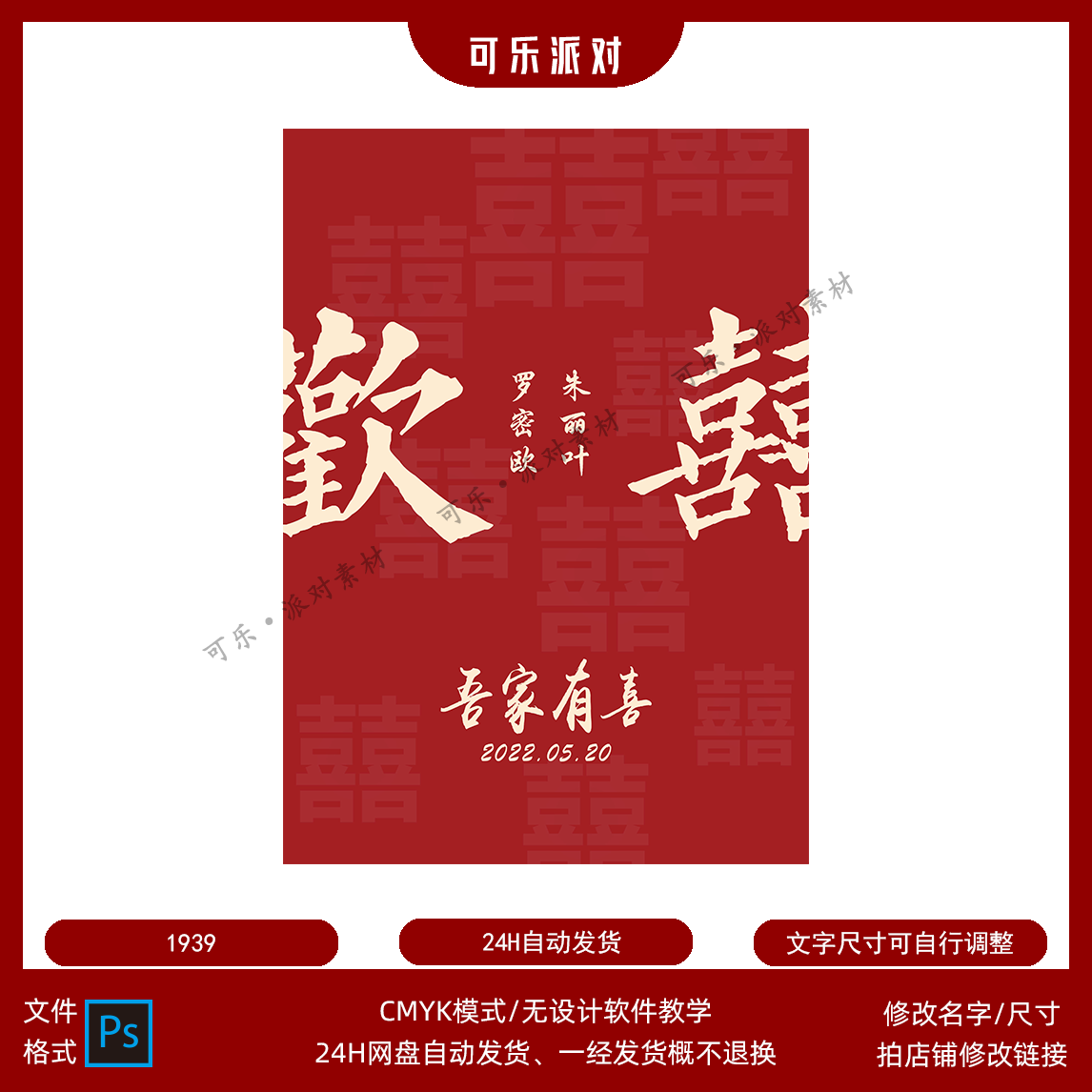 小红书红色双喜囍字香槟色订婚宴婚礼迎宾牌新中式水牌psd素材