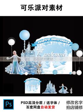 蓝色冰雪城堡爱莎冰雪奇缘主题宝宝女孩生日派对背景设计素材PSD