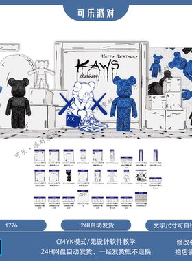 白蓝色暴力熊kaws主题宝宝宴16岁男女孩生日派对舞台背景设计素材