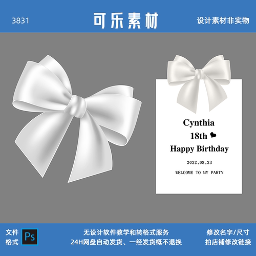 简约珠光珍珠白蝴蝶结迎宾牌小红书成人礼18岁生日派对设计素材ps