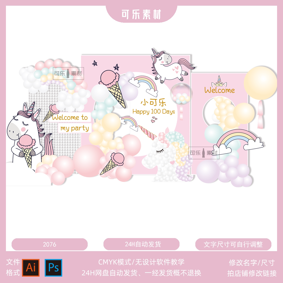 马卡龙彩虹独角兽主题粉色宝宝宴百天周岁生日背景设计素材