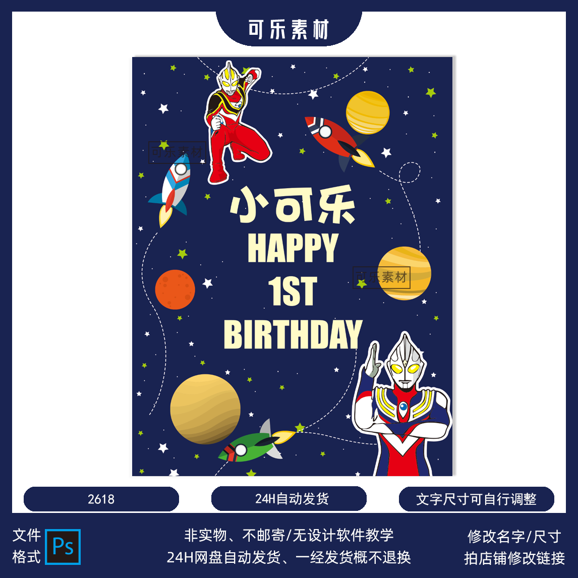 蓝色星球奥特曼超人海报设计宝宝宴周岁满月生日派对迎宾牌素材