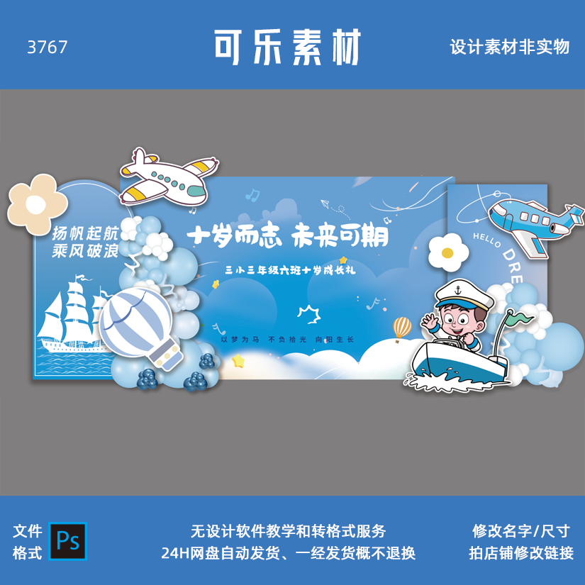 蓝色幼儿园儿童节日飞机帆船主题背景造型学校开学毕业设计素材ps