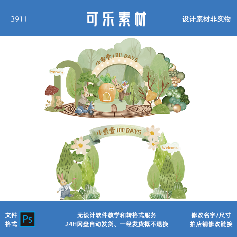 森系可爱兔宝宝生日宴手绘小清新森系兔宝宝百露派对设计ps素材