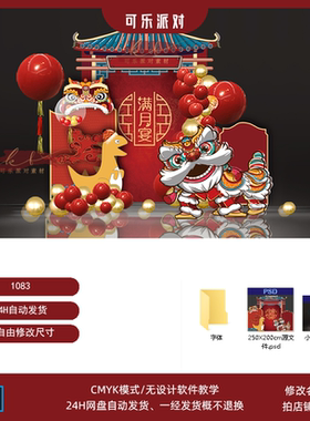 大红色喜庆中式中国风古典醒狮气球布置背景设计KT板PSD素材