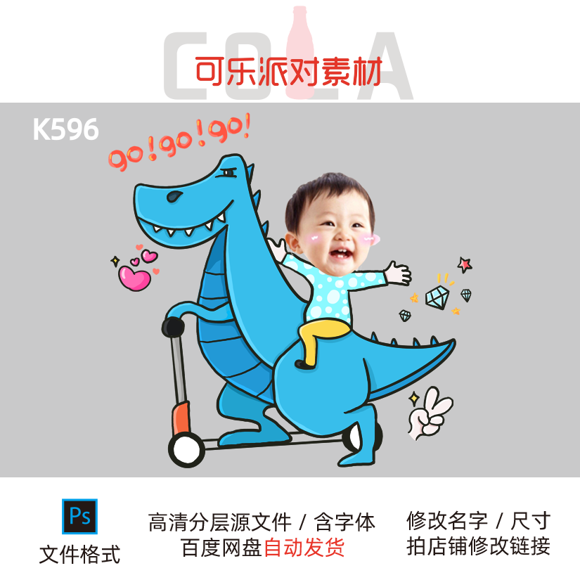 可爱卡通无头小人大头贴生日蓝色恐龙宝宝迎宾牌卡通形象抠头素材