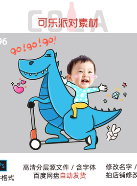可爱卡通无头小人大头贴生日蓝色恐龙宝宝迎宾牌卡通形象抠头素材