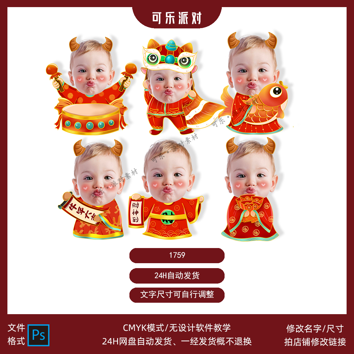 牛宝宝生日宴迎宾牌大头照大头贴中国风中式舞狮打鼓抠图素材2980