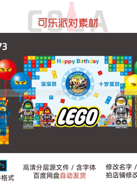 蓝色乐高主题十岁男孩生日派对宝宝宴满月周岁背景板设计素材