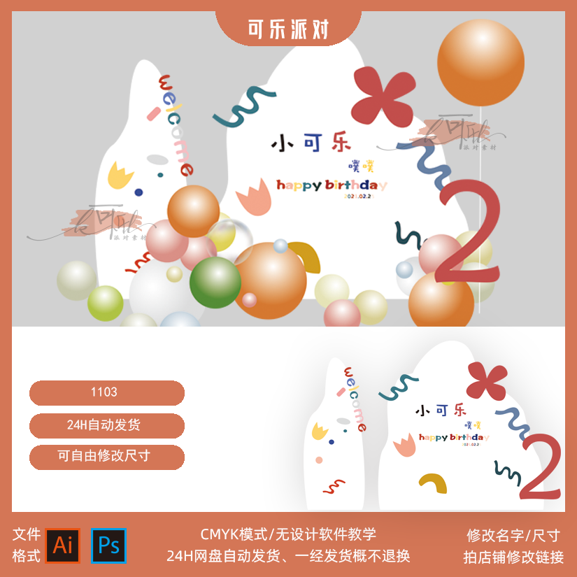 简约白色主图宝宝宴生日宴宝宝气球派对主图奇妙背景矢量psd