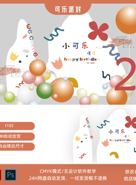 简约白色主图宝宝宴生日宴宝宝气球派对主图奇妙背景矢量PSD