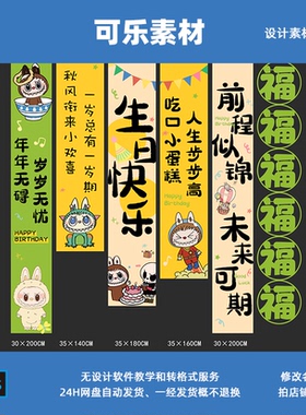 绿色拉布布生日快乐氛围布置条幅10岁周岁条幅挂布psd设计素材