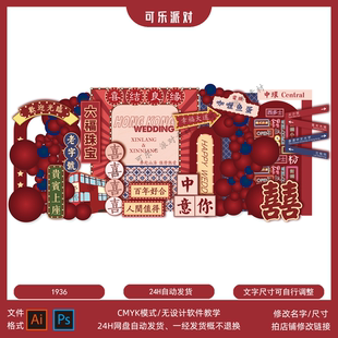 老上海复古风格婚礼设计港风民国百老汇道具舞台效果图ps素材布置