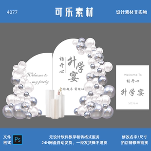 2024白银色系谢师升学宴布置背景KT板psd设计素材源文件非实物