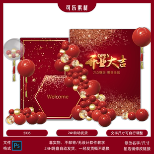 红金色门店商场开业大吉盛大开业气球布置背景迎宾kt板设计素材