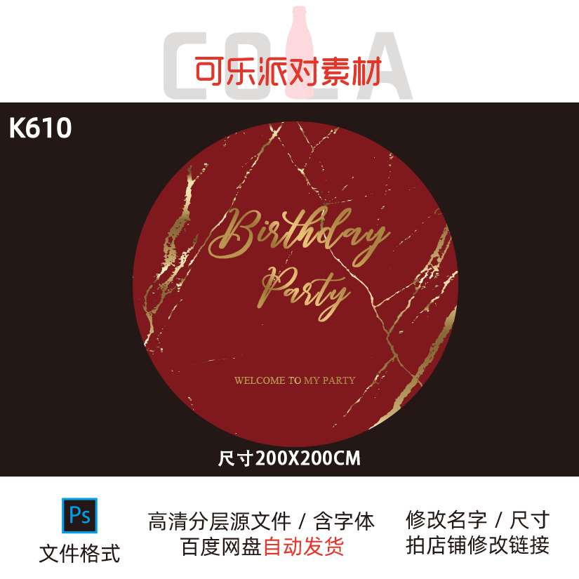 酒红金色圆形婚礼订婚求婚大理石背景成人长辈生日宴PSD设计素材