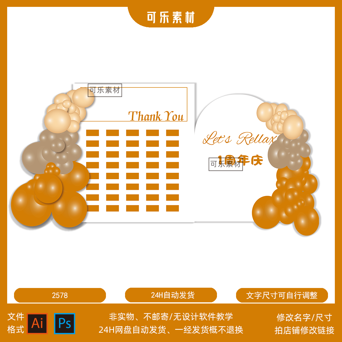 橙色店铺开业布置周年庆年会活动红包墙拍照背景kt板素材