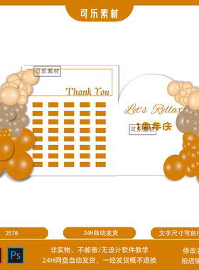 橙色店铺开业布置周年庆年会活动红包墙拍照背景kt板素材