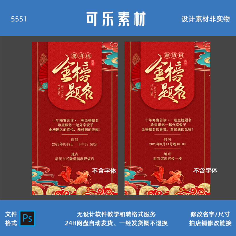 2024年中式红金榜提名升学宴请柬邀请函学子宴谢师宴素材海报模板