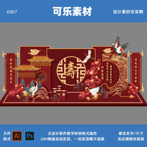 古典中国风红金老人寿宴寿辰庆典生日派对舞台迎宾主背景设计素材