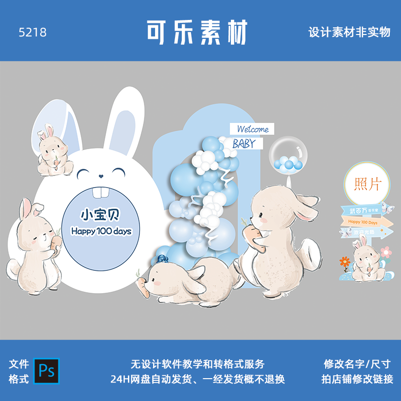 蓝白色兔宝宝表情周岁满月百天生日派对迎宾牌背景源文件设计素材,商务/设计服务,设计素材/源文件,淘宝优惠券,粉丝福利购,淘宝优惠卷