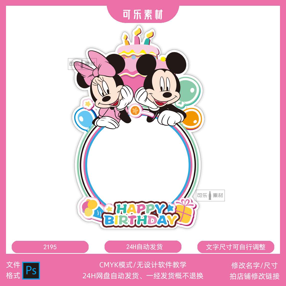 迪士尼米妮米奇米老鼠迎宾牌水牌路宝宝宴周岁生日设计素材PSD