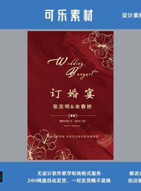红色中式花朵暗纹喜庆订婚礼j结婚迎宾牌路引宝宝宴生日派对素材