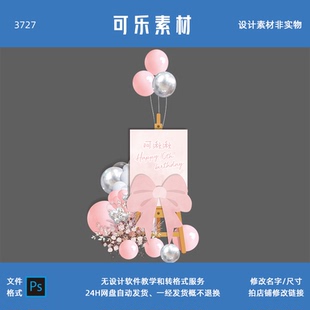 粉色蝴蝶结宝宝宴百日周岁生日迎宾牌指引牌水牌PSD背景设计4094