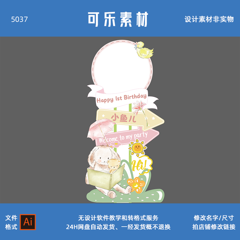 简约插画风小兔子宝宝宴百天周岁迎宾牌背景设计素材,商务/设计服务,设计素材/源文件,淘宝优惠券,粉丝福利购,淘宝优惠卷