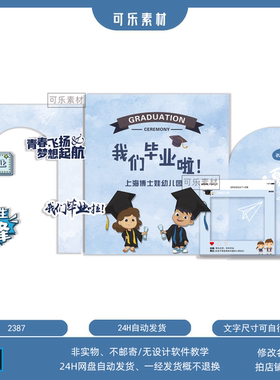 蓝色幼儿园小学升学宴开学宴中学毕业季签名墙背景ps设计素材